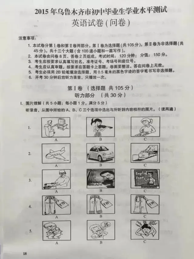 [中考英语合集整理] 2015年新疆乌鲁木齐英语中考试题 含听力 第2张
