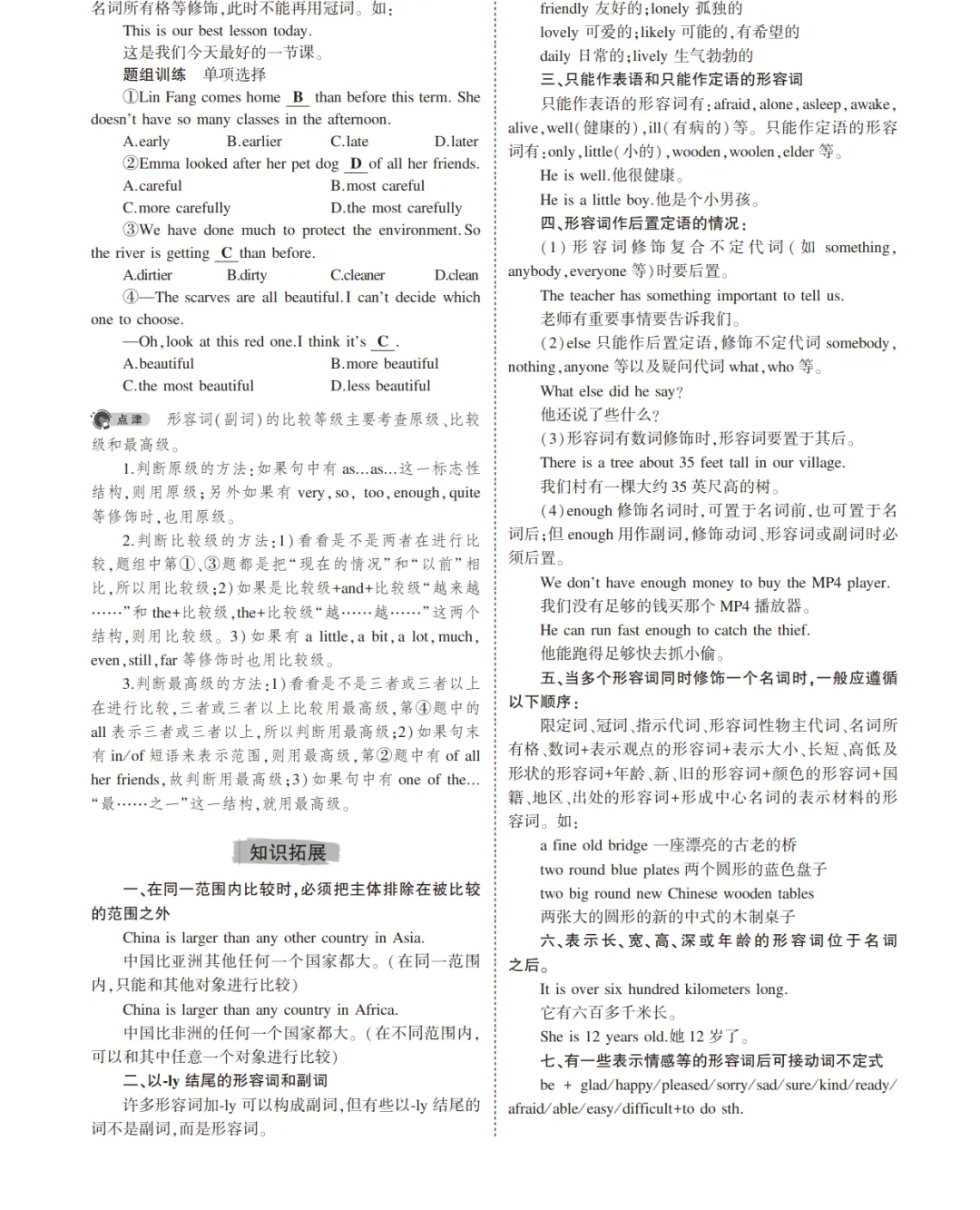 中考英语总复习专题知识要点 第23张