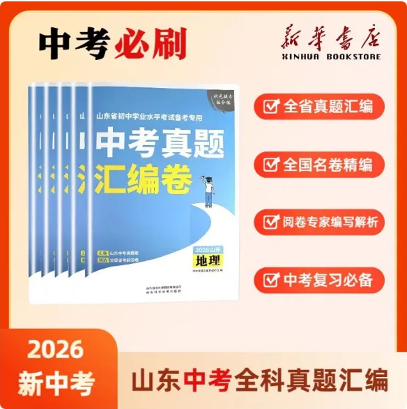 中考冲刺神器|距中考不足150天,寒假才是真正的 “分水岭” 第15张
