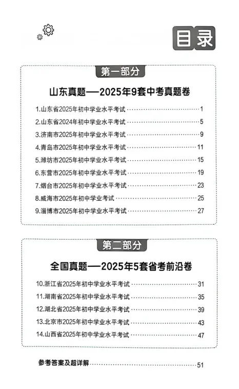 中考冲刺神器|距中考不足150天,寒假才是真正的 “分水岭” 第16张