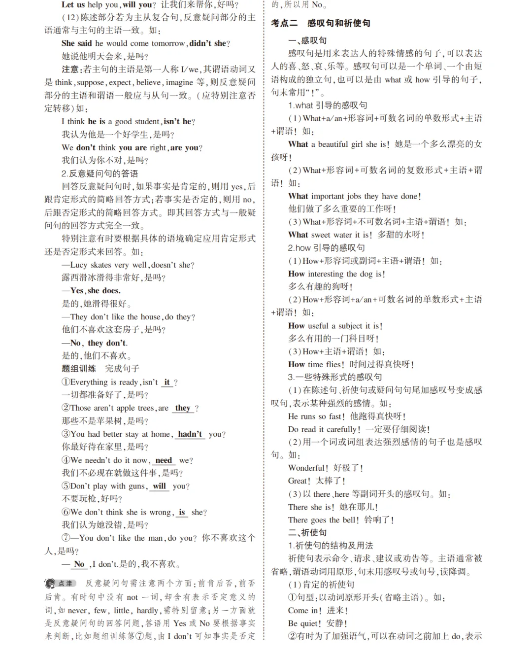 中考英语总复习专题知识要点 第42张