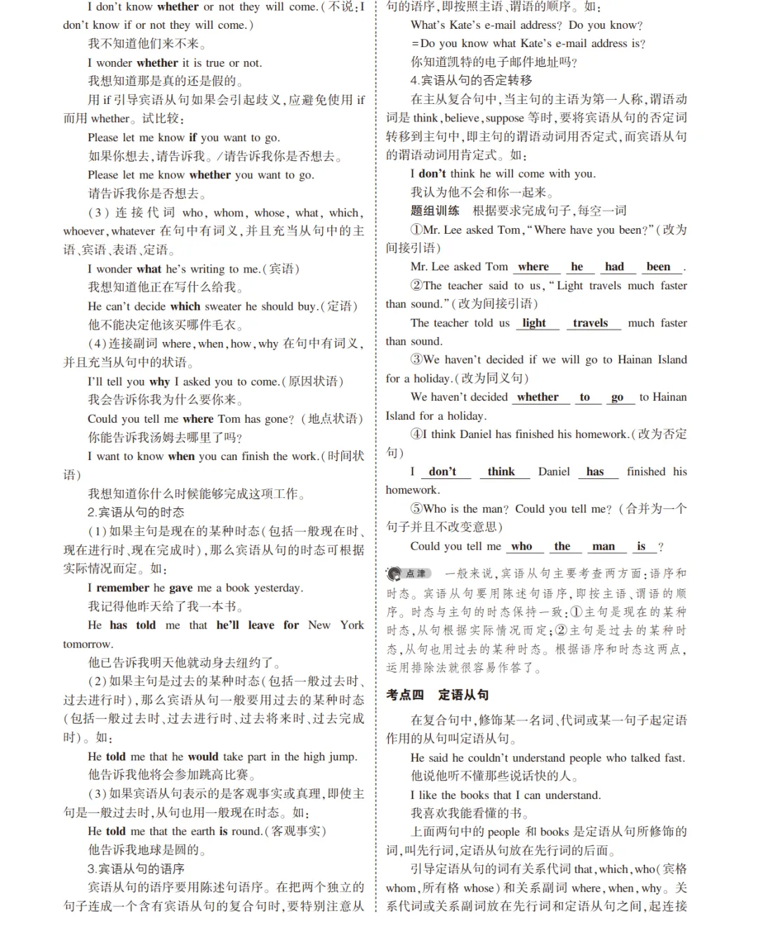 中考英语总复习专题知识要点 第48张