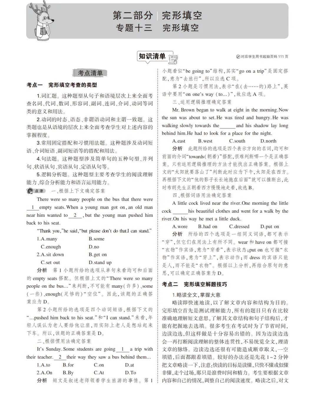 中考英语总复习专题知识要点 第52张