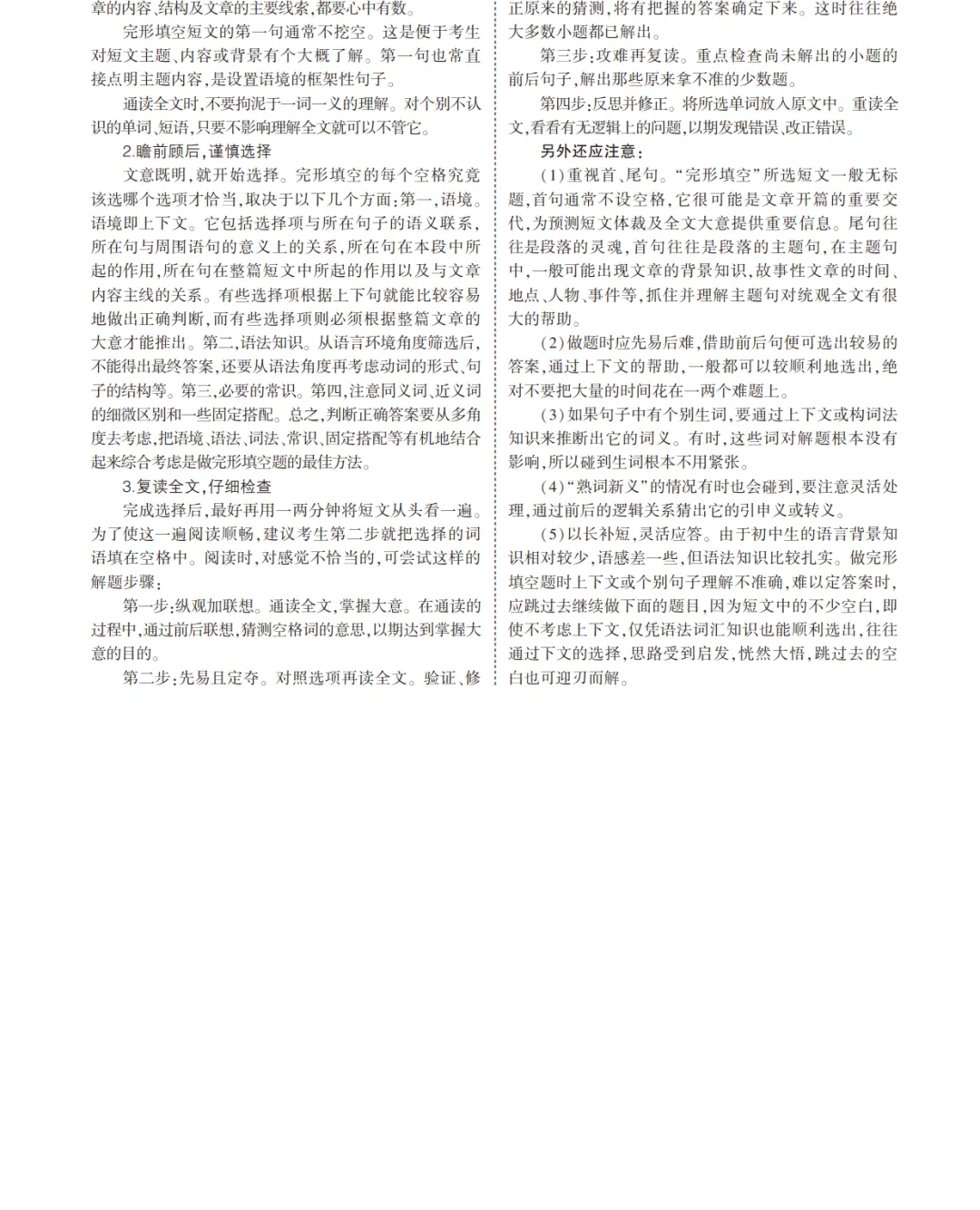 中考英语总复习专题知识要点 第53张