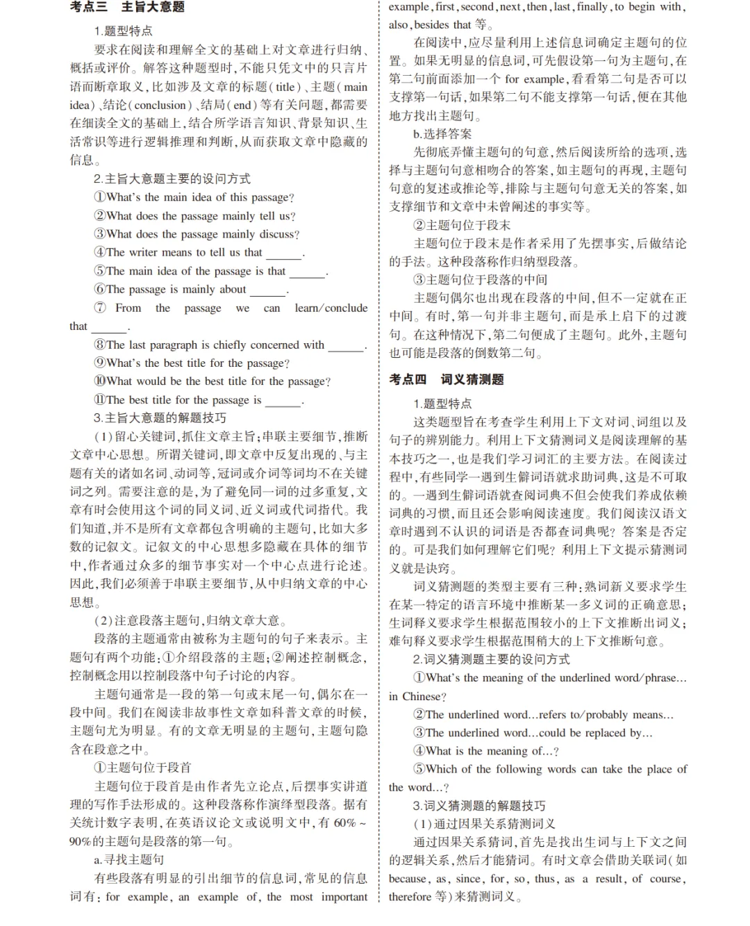 中考英语总复习专题知识要点 第55张