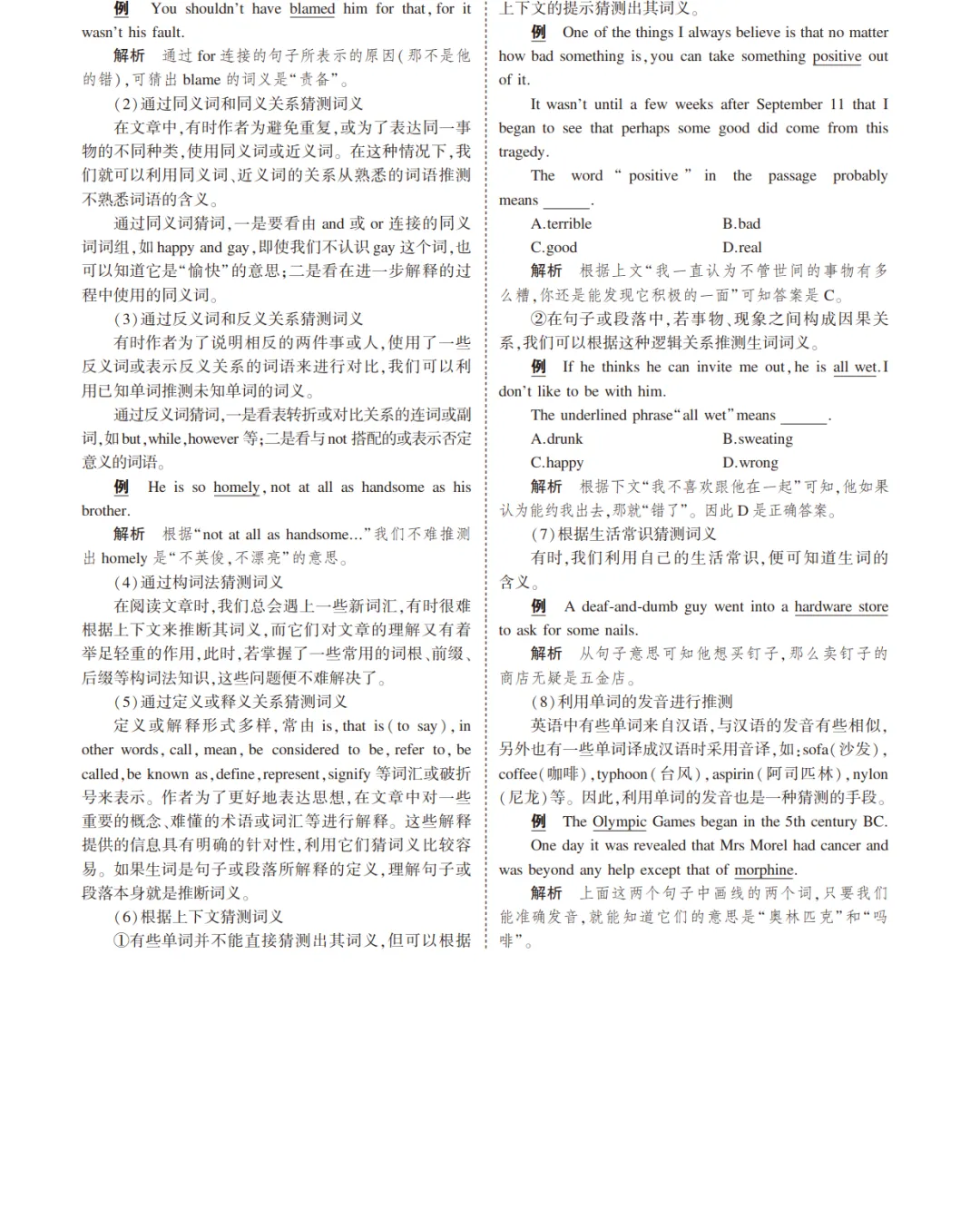 中考英语总复习专题知识要点 第56张