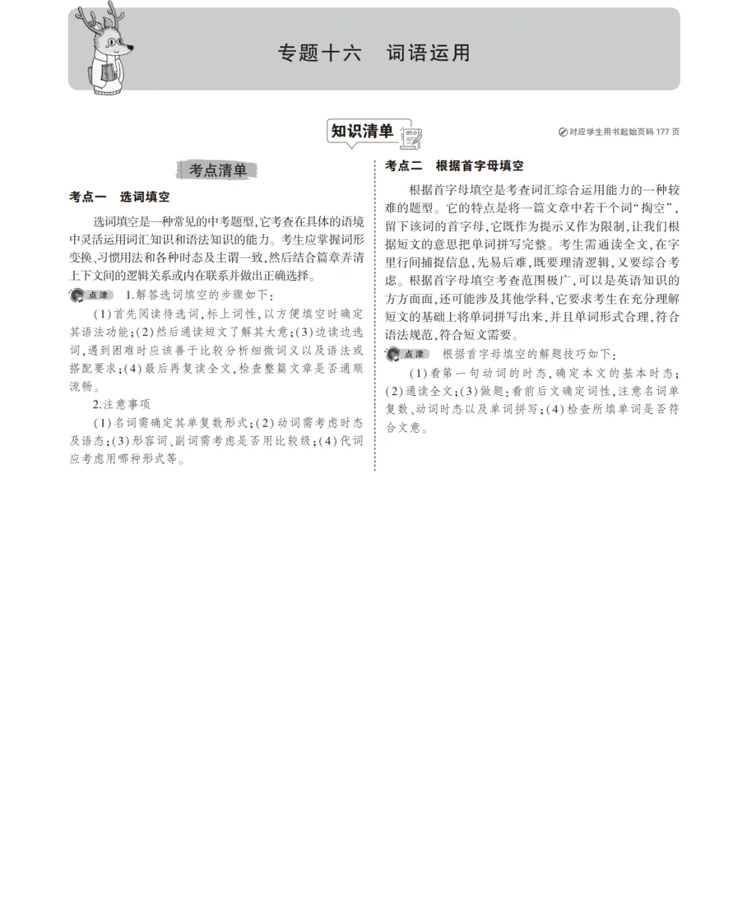 中考英语总复习专题知识要点 第59张