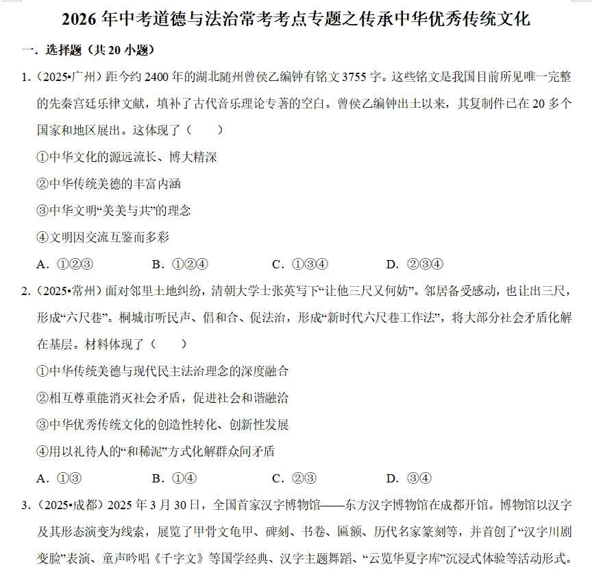 超级干货!2026中考道德与法治考点专题资料(可下载打印),务必给孩子备一份!! 第3张 超级干货!2026中考道德与法治考点专题资料(可下载打印),务必给孩子备一份!! 第3张