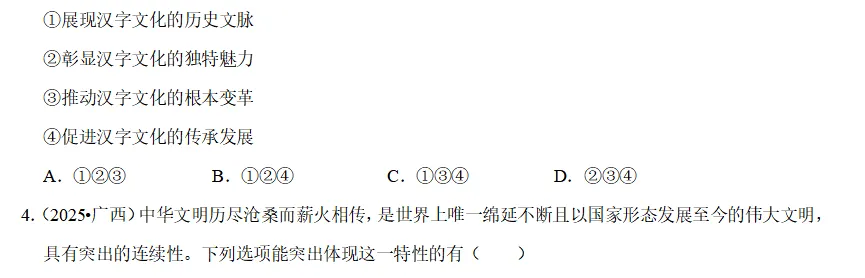 超级干货!2026中考道德与法治考点专题资料(可下载打印),务必给孩子备一份!! 第4张 超级干货!2026中考道德与法治考点专题资料(可下载打印),务必给孩子备一份!! 第4张