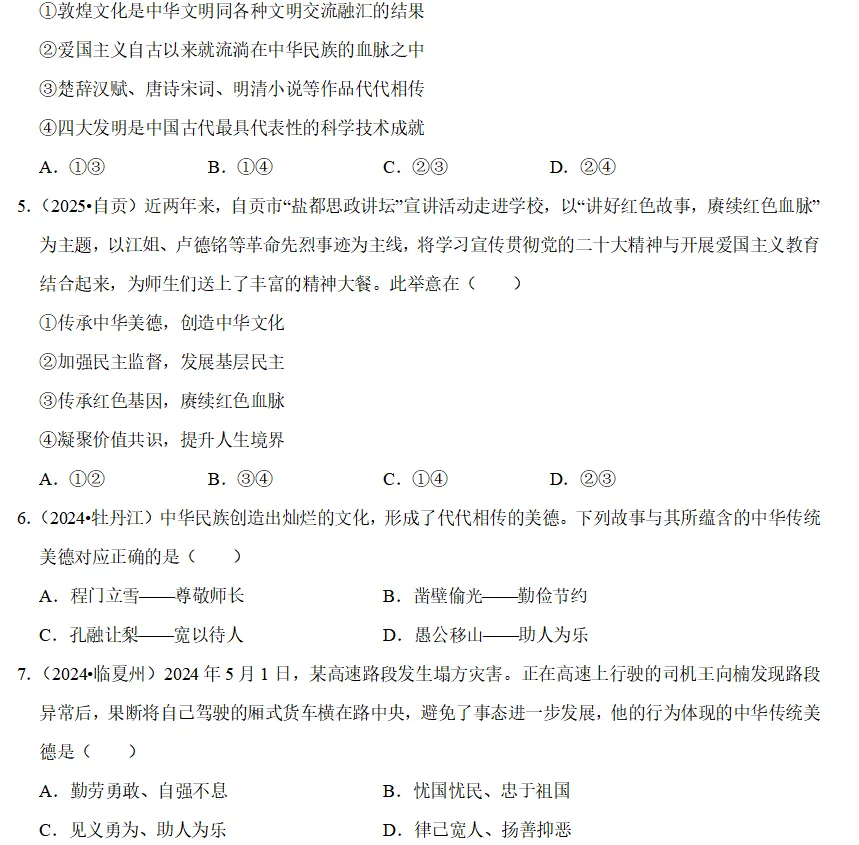 超级干货!2026中考道德与法治考点专题资料(可下载打印),务必给孩子备一份!! 第5张 超级干货!2026中考道德与法治考点专题资料(可下载打印),务必给孩子备一份!! 第5张