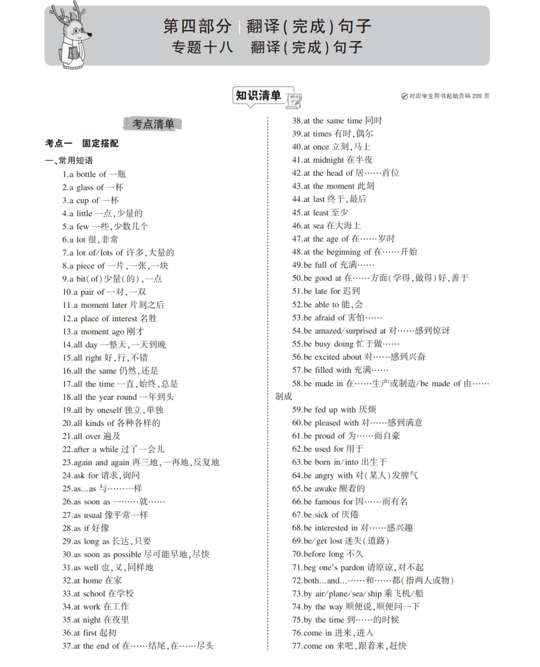 中考英语总复习专题知识要点 第62张