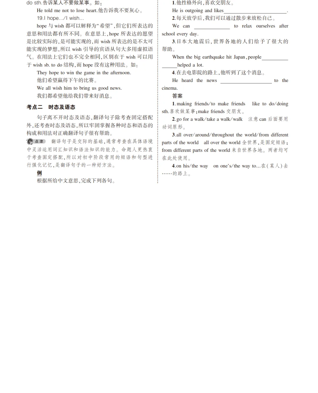 中考英语总复习专题知识要点 第66张