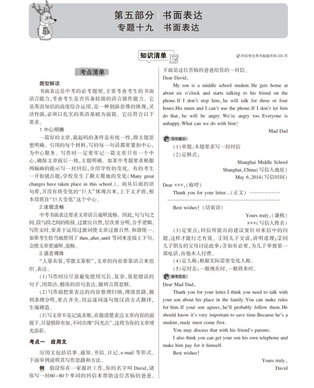 中考英语总复习专题知识要点 第67张