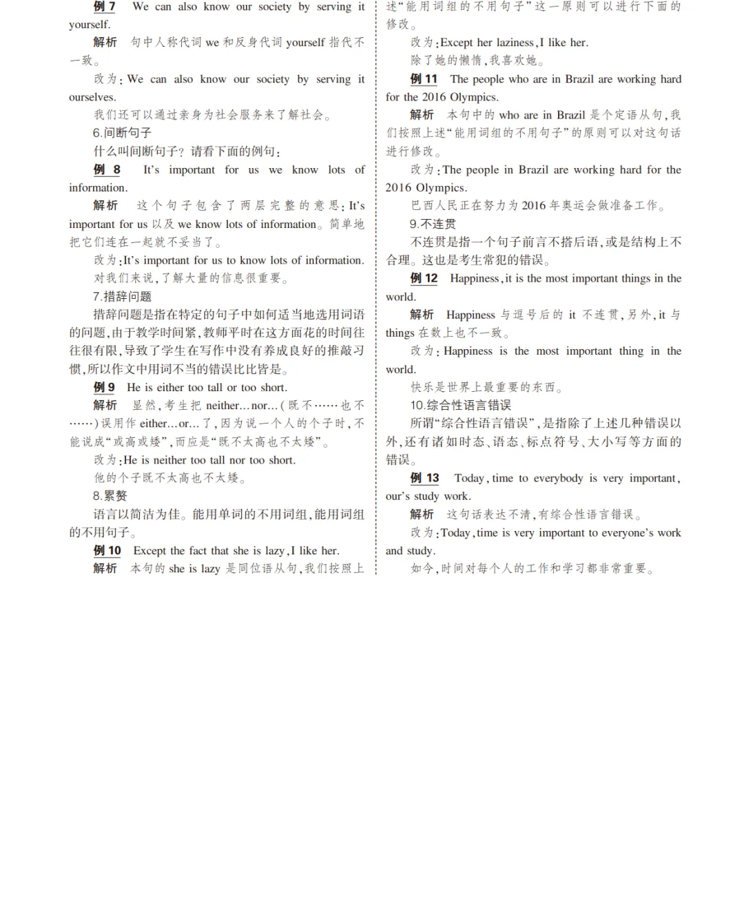 中考英语总复习专题知识要点 第69张