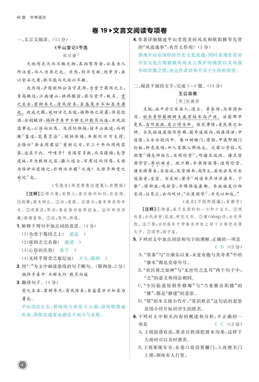 【中考复习】2026年浙江中考语文、英语、社会(中考真题卷、模拟考、点对点上分) 第6张 【中考复习】2026年浙江中考语文、英语、社会(中考真题卷、模拟考、点对点上分) 第6张