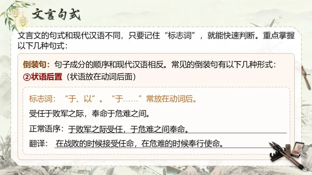【中考复习】《专题十二:文言文阅读》| 文言文阅读专题复习,在经典中夯实语文素养! 第32张 【中考复习】《专题十二:文言文阅读》| 文言文阅读专题复习,在经典中夯实语文素养! 第32张