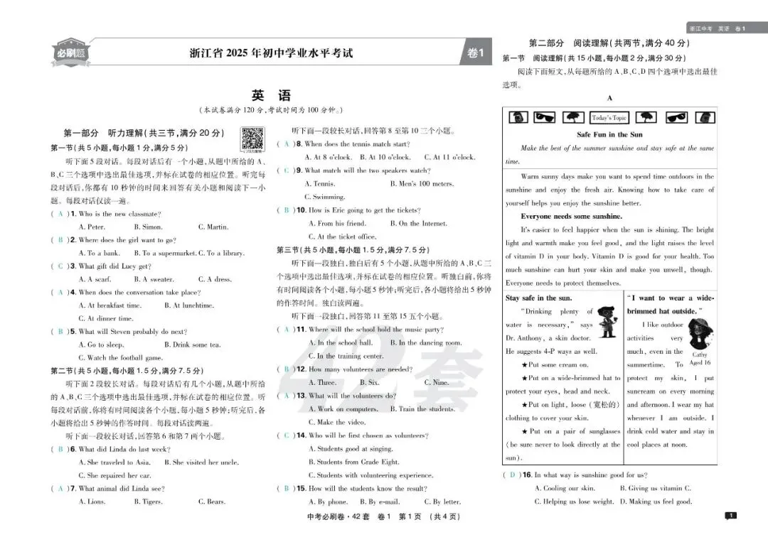 【中考复习】2026年浙江中考语文、英语、社会(中考真题卷、模拟考、点对点上分) 第10张 【中考复习】2026年浙江中考语文、英语、社会(中考真题卷、模拟考、点对点上分) 第10张