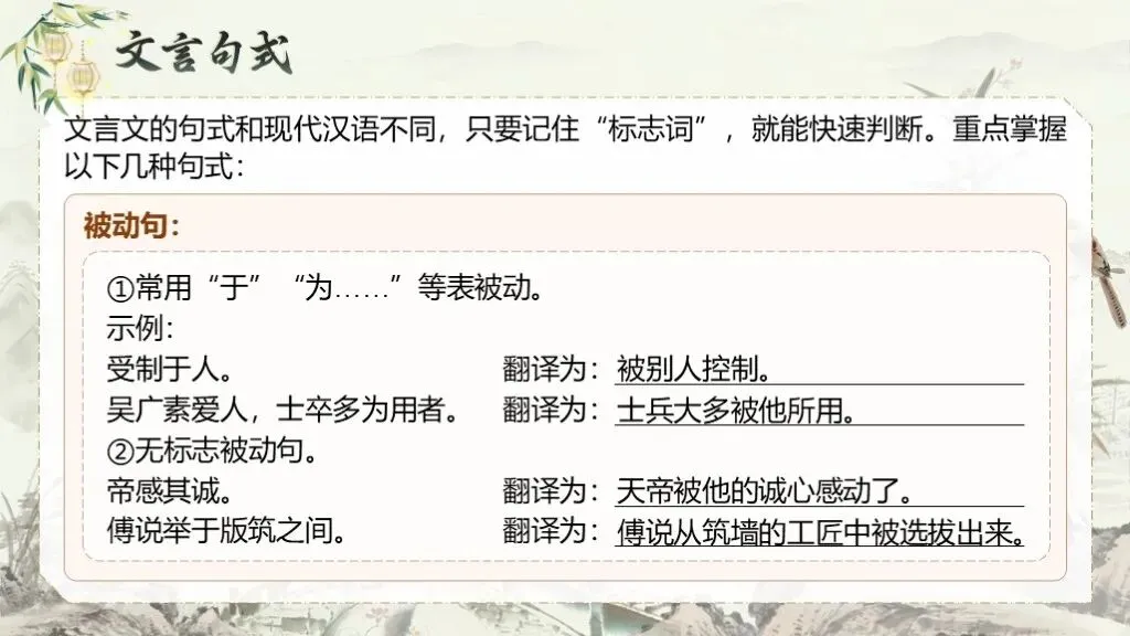 【中考复习】《专题十二:文言文阅读》| 文言文阅读专题复习,在经典中夯实语文素养! 第35张 【中考复习】《专题十二:文言文阅读》| 文言文阅读专题复习,在经典中夯实语文素养! 第35张