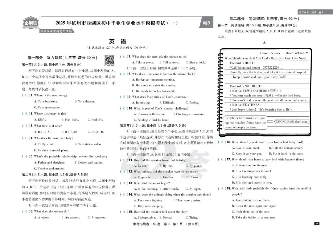 【中考复习】2026年浙江中考语文、英语、社会(中考真题卷、模拟考、点对点上分) 第11张 【中考复习】2026年浙江中考语文、英语、社会(中考真题卷、模拟考、点对点上分) 第11张