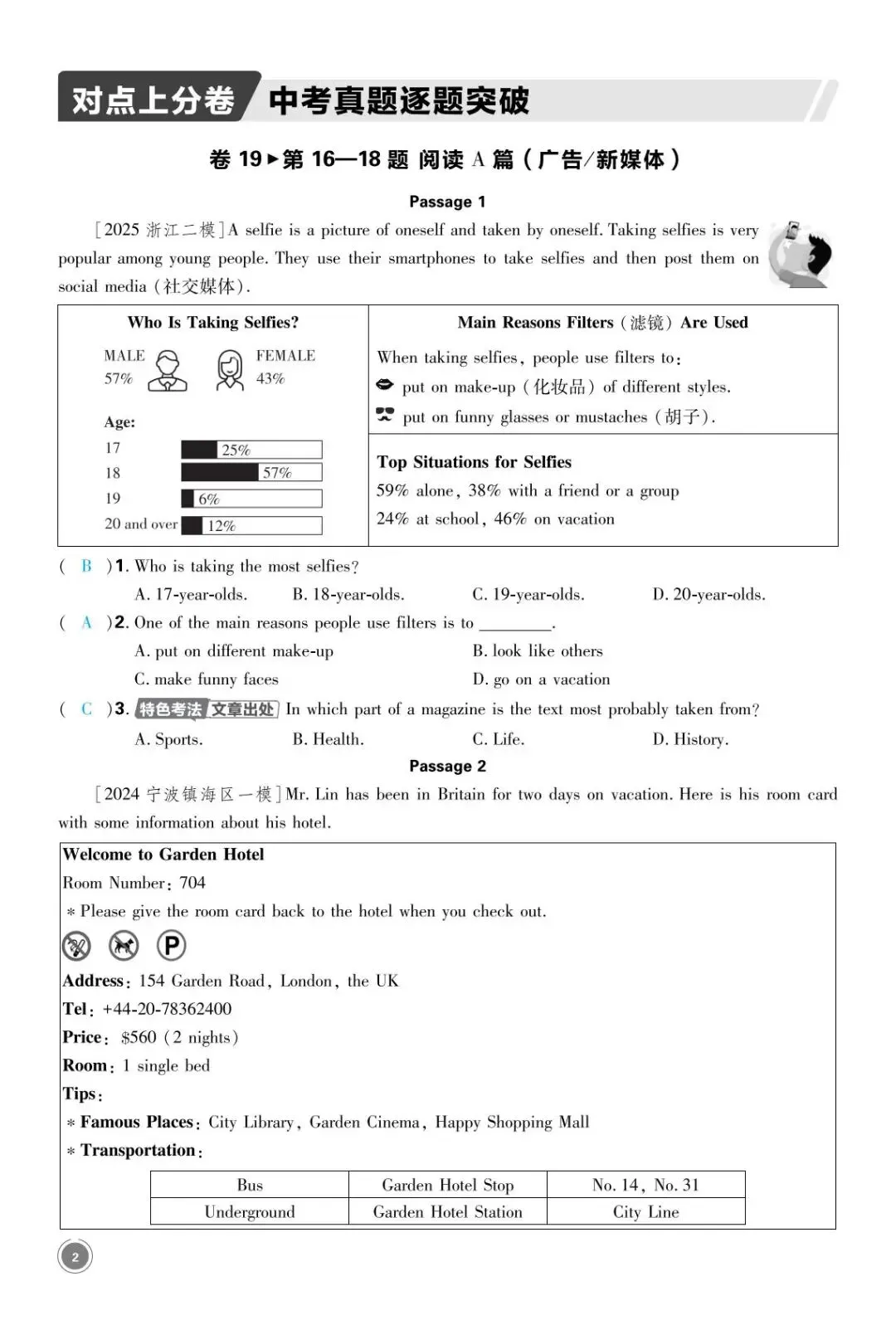 【中考复习】2026年浙江中考语文、英语、社会(中考真题卷、模拟考、点对点上分) 第13张 【中考复习】2026年浙江中考语文、英语、社会(中考真题卷、模拟考、点对点上分) 第13张