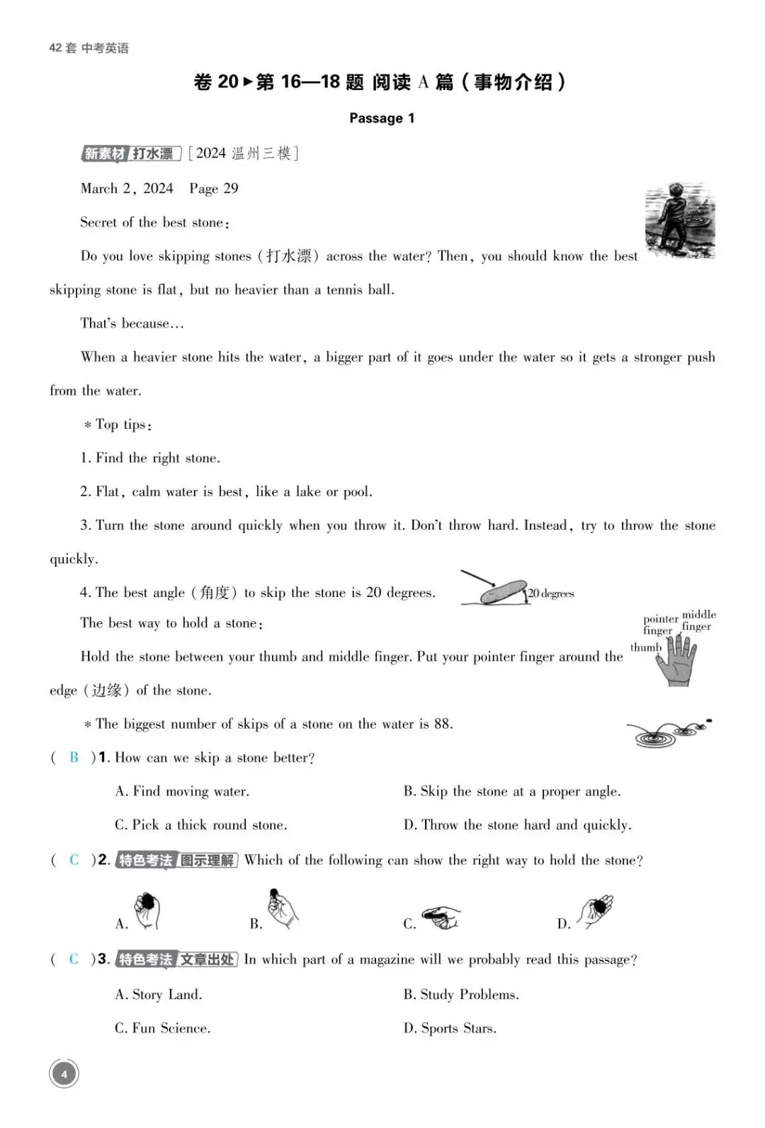 【中考复习】2026年浙江中考语文、英语、社会(中考真题卷、模拟考、点对点上分) 第14张 【中考复习】2026年浙江中考语文、英语、社会(中考真题卷、模拟考、点对点上分) 第14张