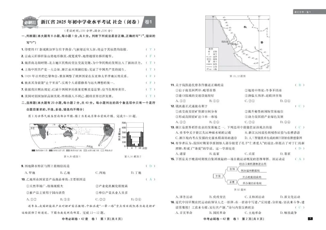 【中考复习】2026年浙江中考语文、英语、社会(中考真题卷、模拟考、点对点上分) 第18张 【中考复习】2026年浙江中考语文、英语、社会(中考真题卷、模拟考、点对点上分) 第18张