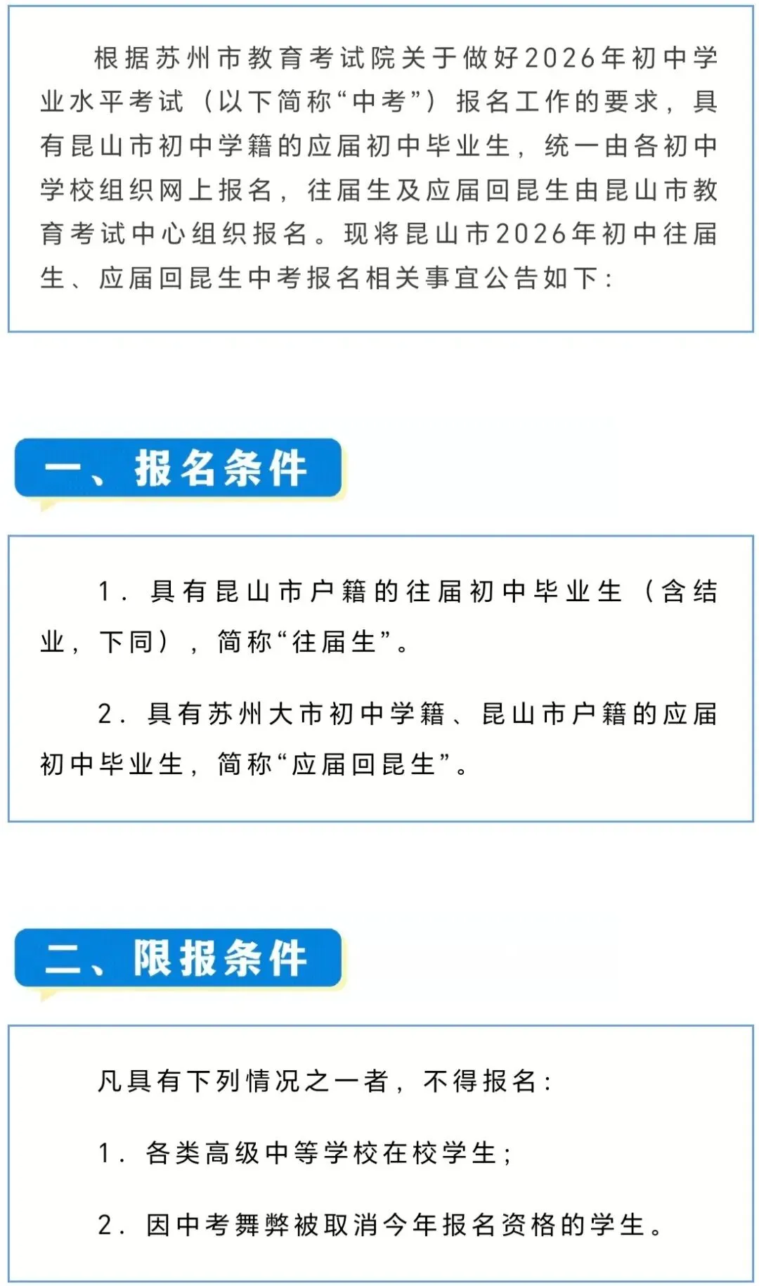 昆山2026中考报名通知 第2张