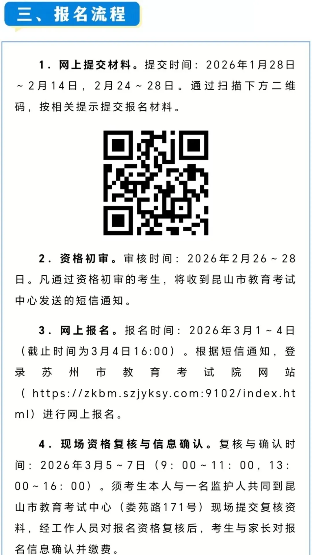 昆山2026中考报名通知 第3张