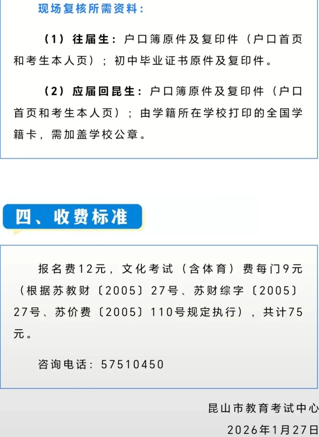 昆山2026中考报名通知 第4张