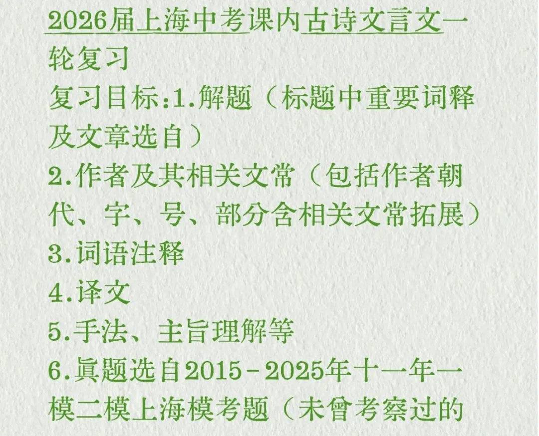 《2026届上海中考课内古诗文言文备考一轮复习》-《鱼我所欲也》(学生版) 第1张