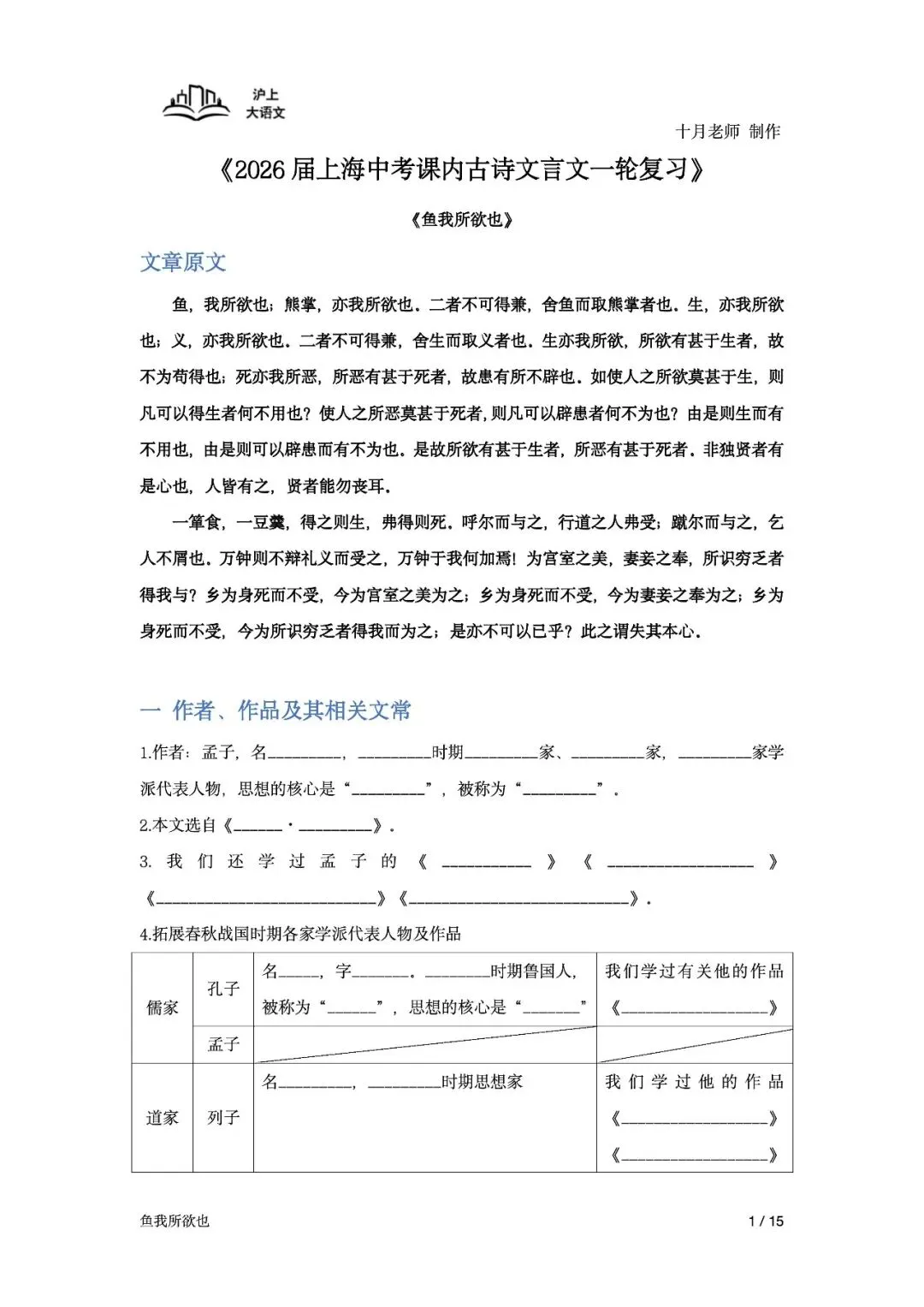 《2026届上海中考课内古诗文言文备考一轮复习》-《鱼我所欲也》(学生版) 第3张