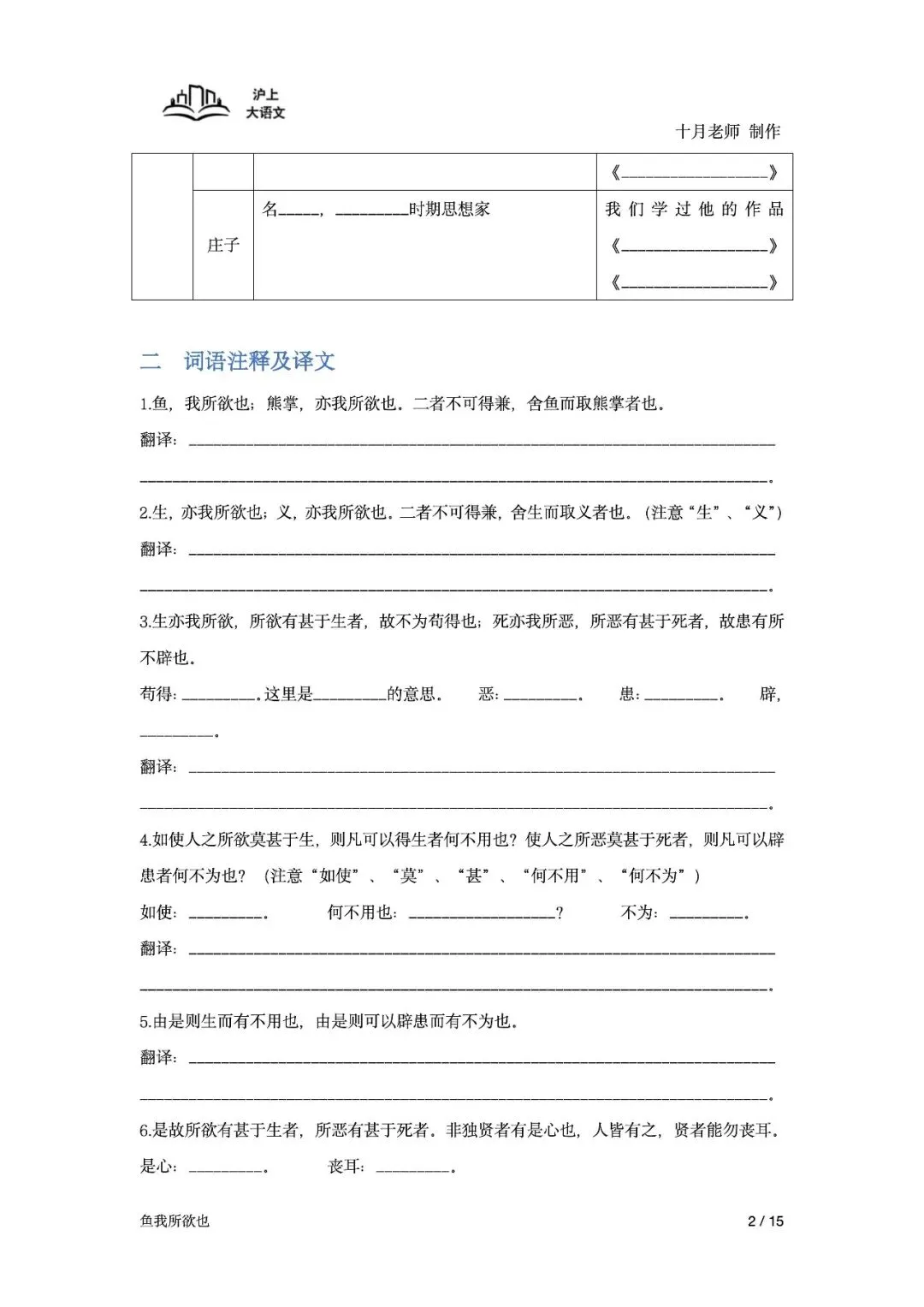 《2026届上海中考课内古诗文言文备考一轮复习》-《鱼我所欲也》(学生版) 第4张