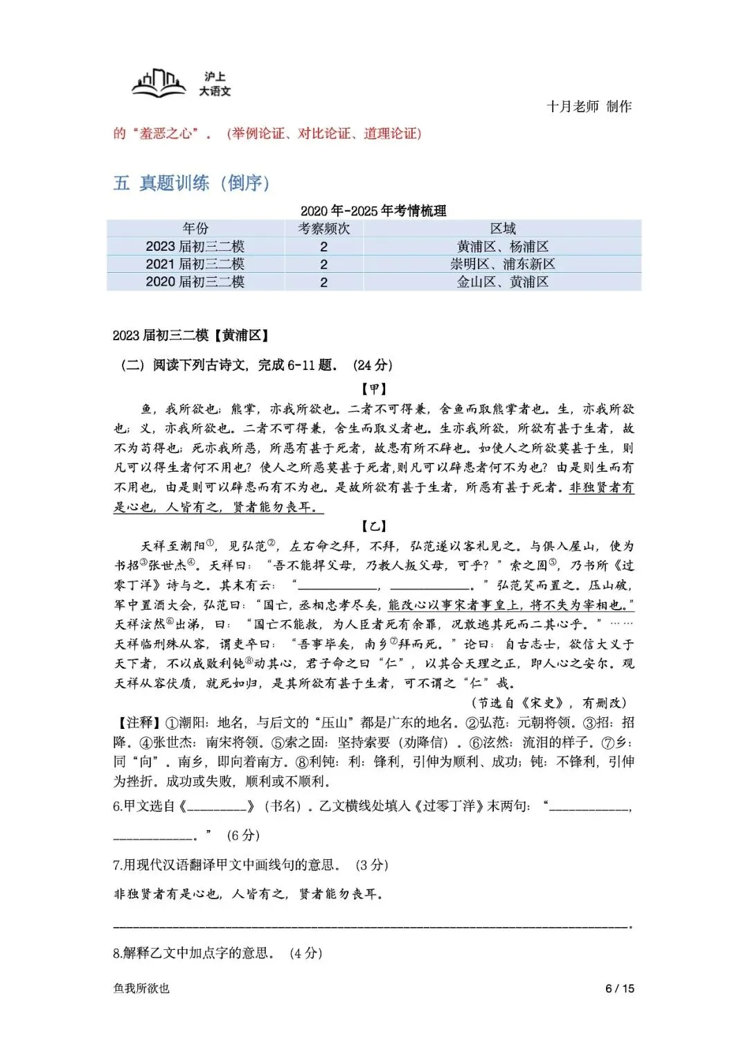 《2026届上海中考课内古诗文言文备考一轮复习》-《鱼我所欲也》(学生版) 第8张