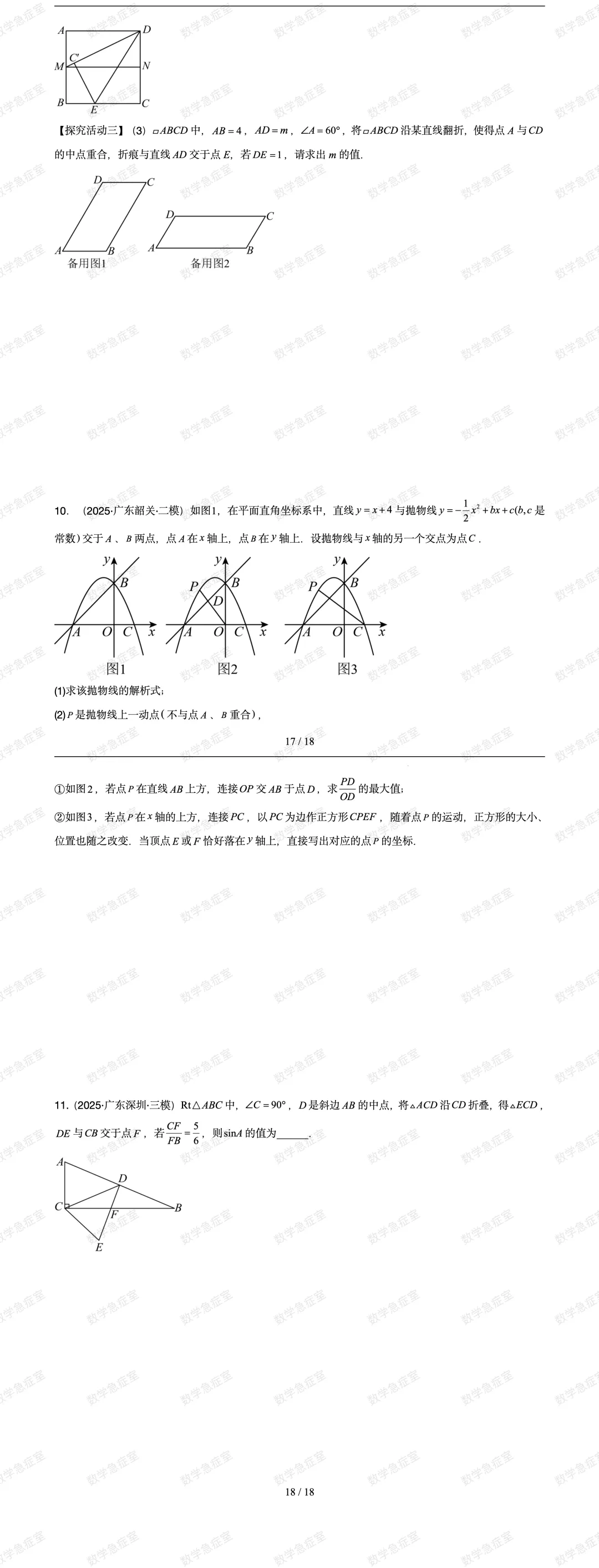 2026深圳数学中考一轮复习几何模型专题4【相似模型之A字、8字模型】 第6张