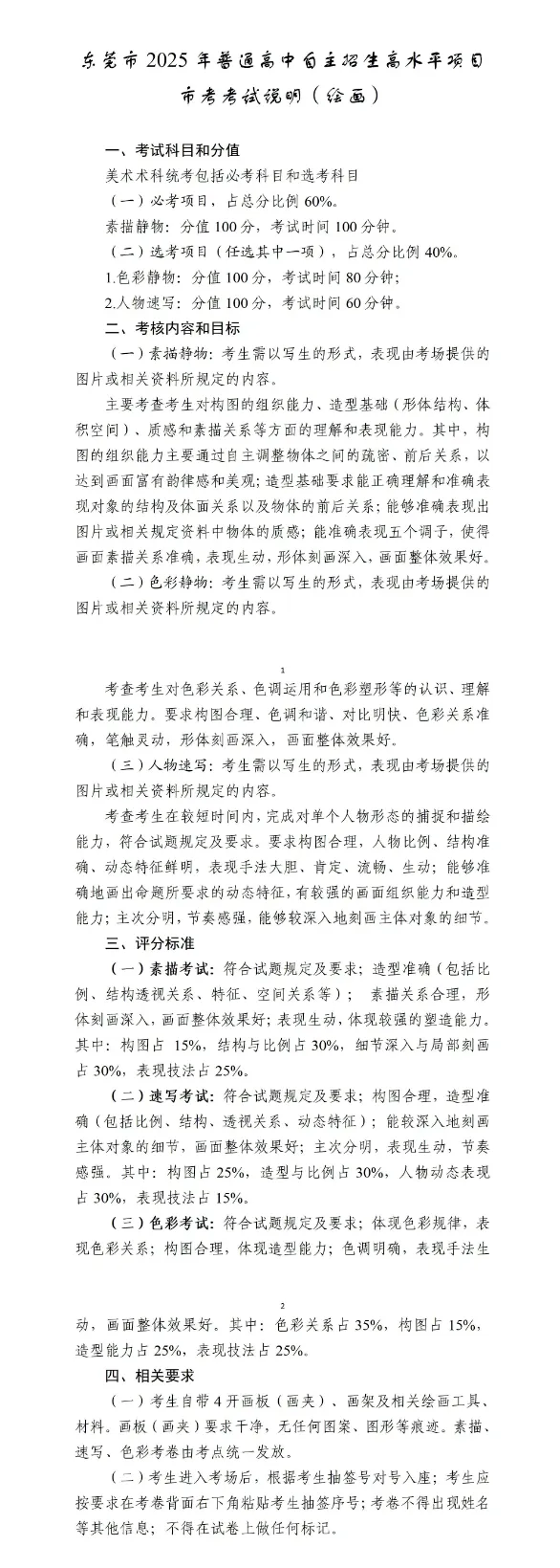 降分录取 | 一文带你了解东莞中考美术特长生! 第4张 降分录取 | 一文带你了解东莞中考美术特长生! 第4张