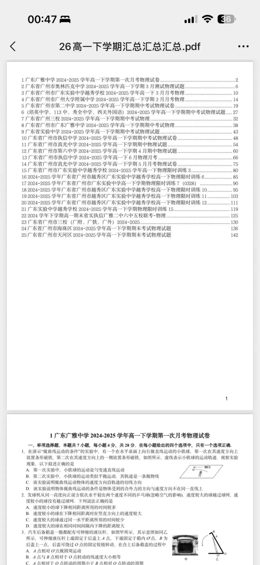 纸质版最新最全!2025广州中考一模真题汇总(附详细)参考答案 第1张