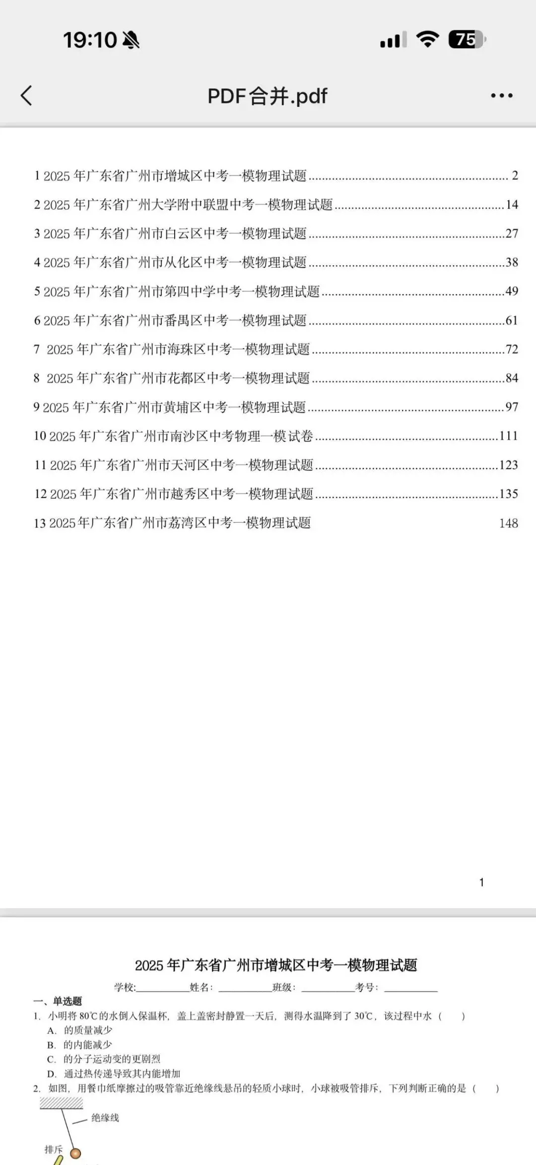 纸质版最新最全!2025广州中考一模真题汇总(附详细)参考答案 第2张