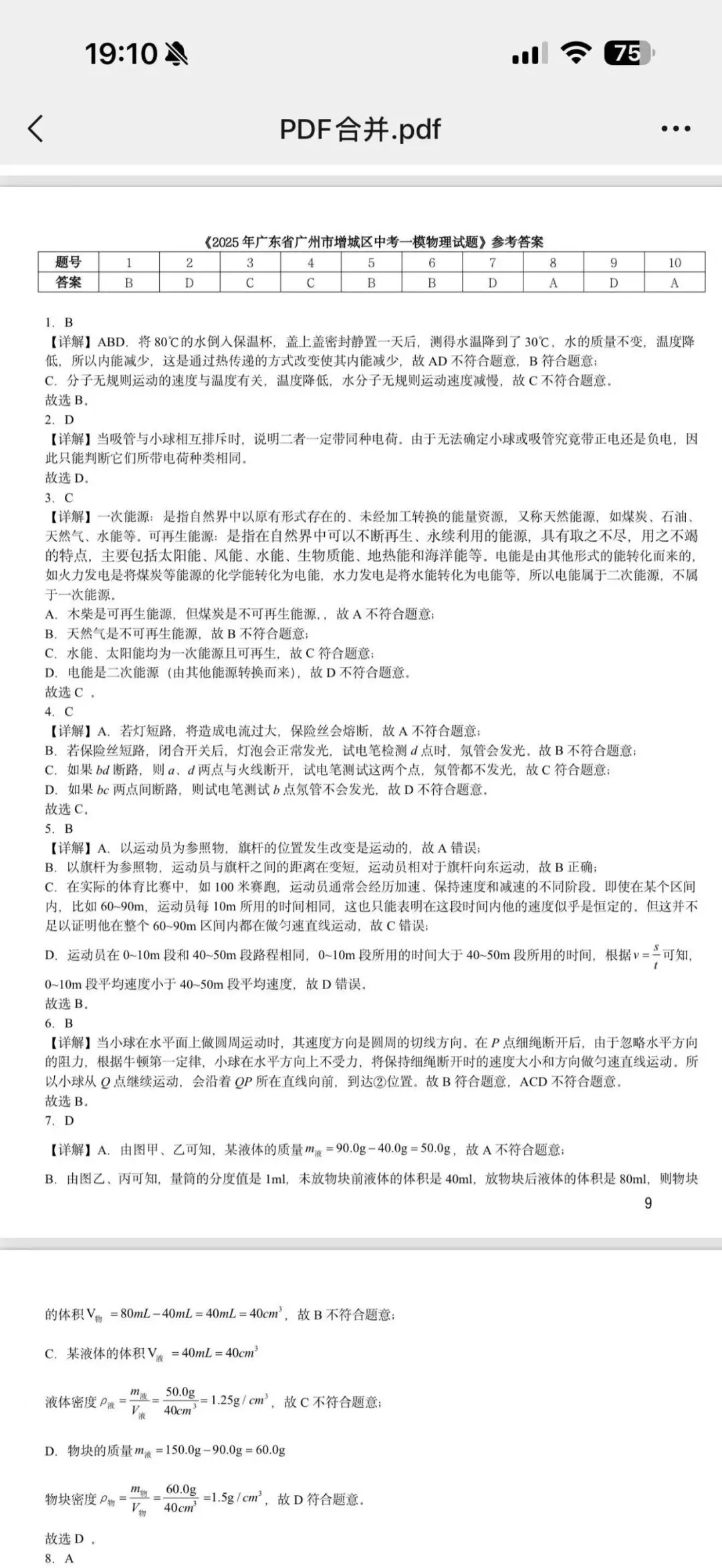 纸质版最新最全!2025广州中考一模真题汇总(附详细)参考答案 第3张