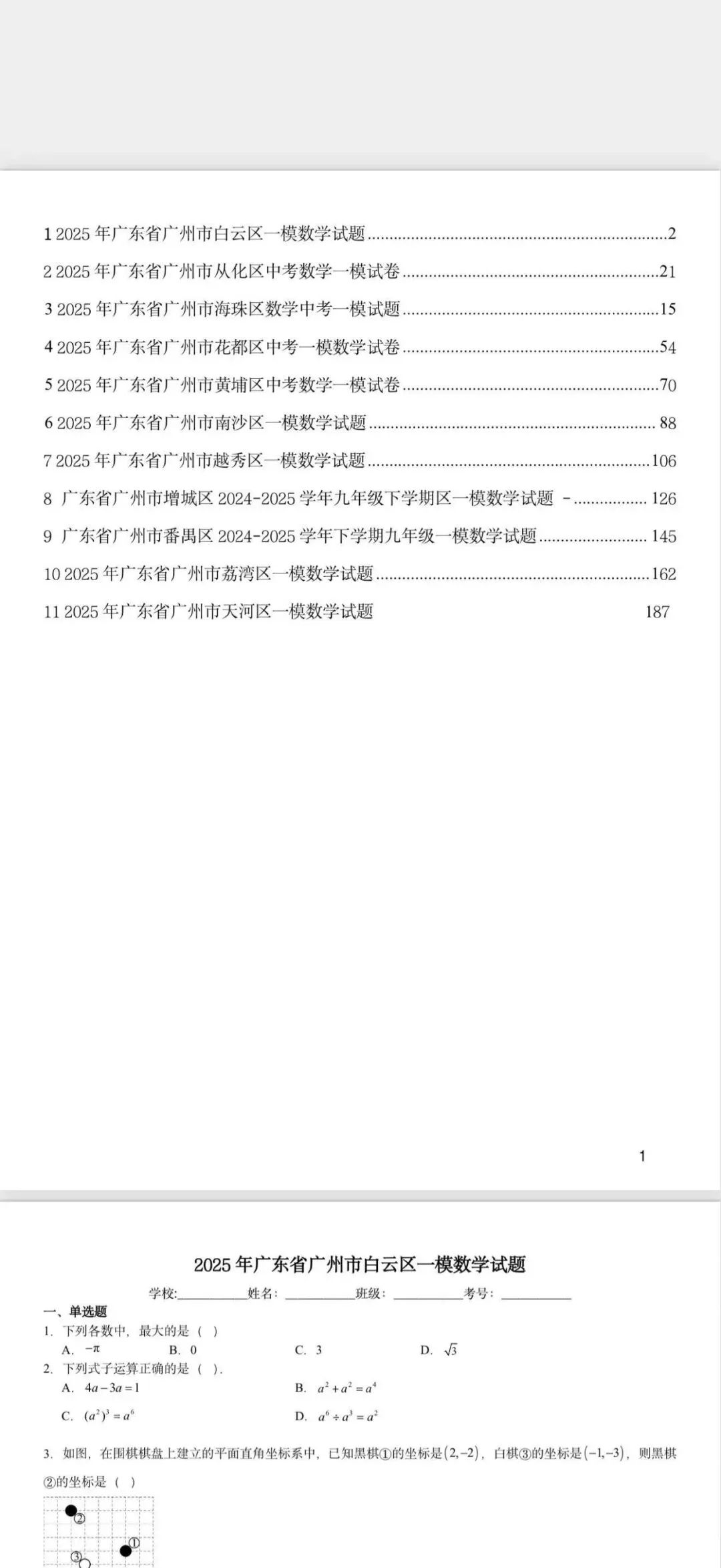 纸质版最新最全!2025广州中考一模真题汇总(附详细)参考答案 第4张