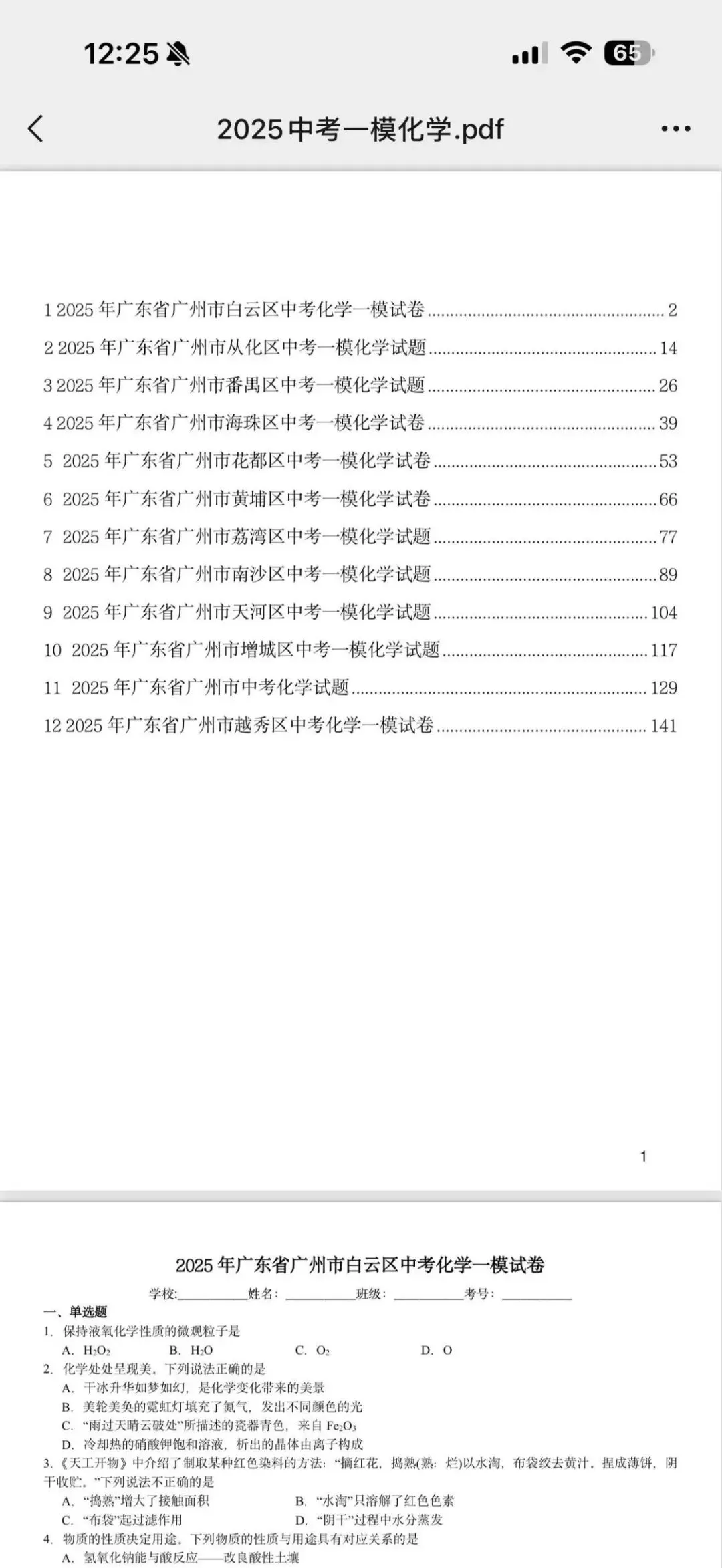 纸质版最新最全!2025广州中考一模真题汇总(附详细)参考答案 第6张