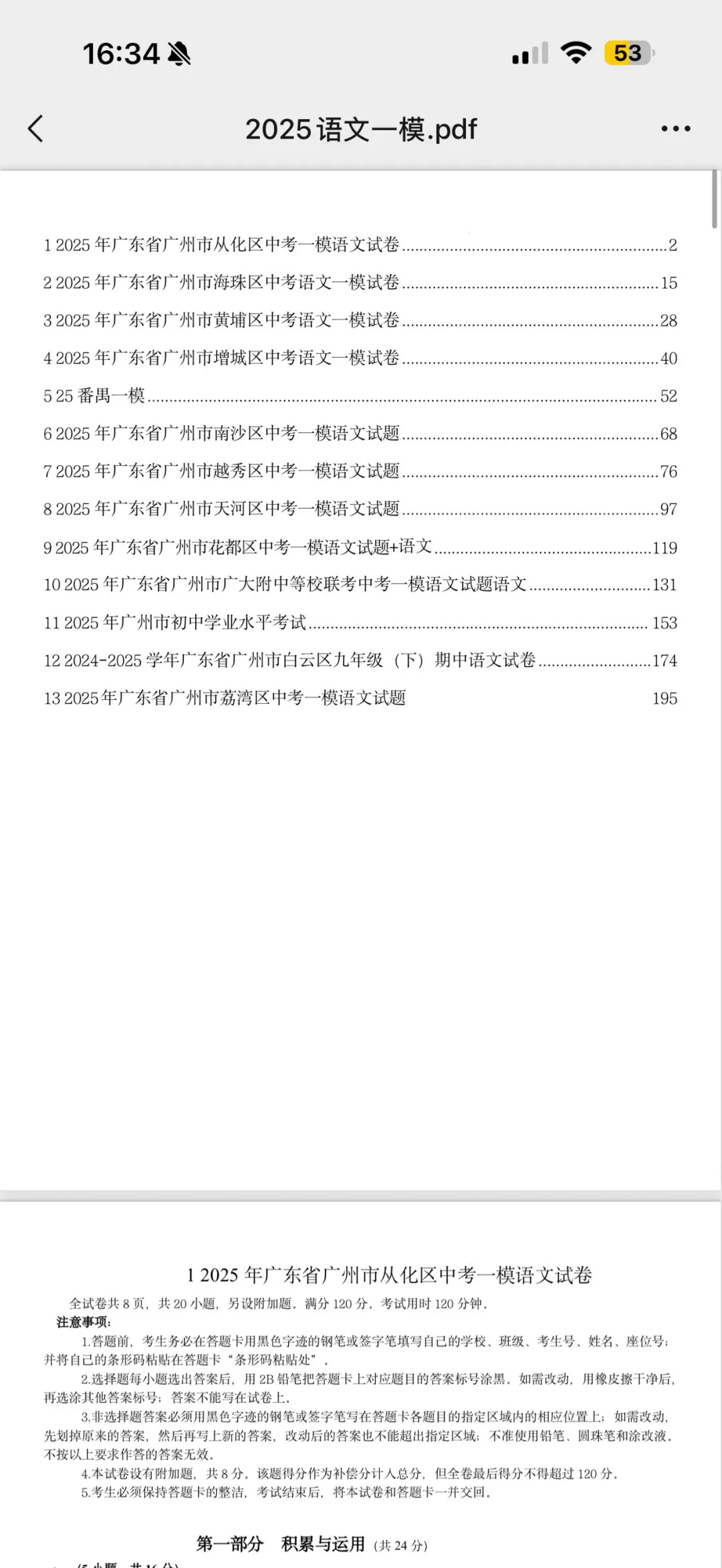 纸质版最新最全!2025广州中考一模真题汇总(附详细)参考答案 第8张