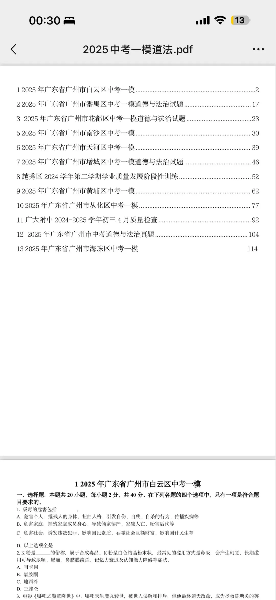 纸质版最新最全!2025广州中考一模真题汇总(附详细)参考答案 第9张