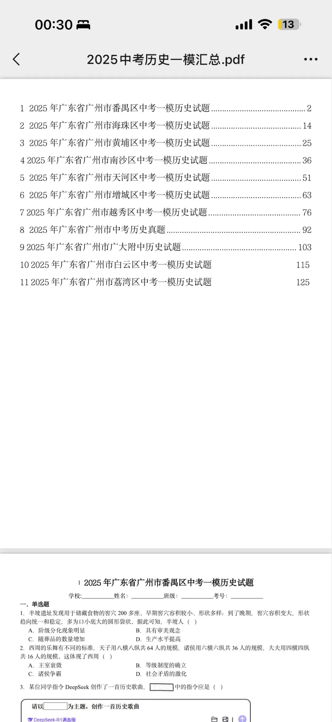 纸质版最新最全!2025广州中考一模真题汇总(附详细)参考答案 第10张