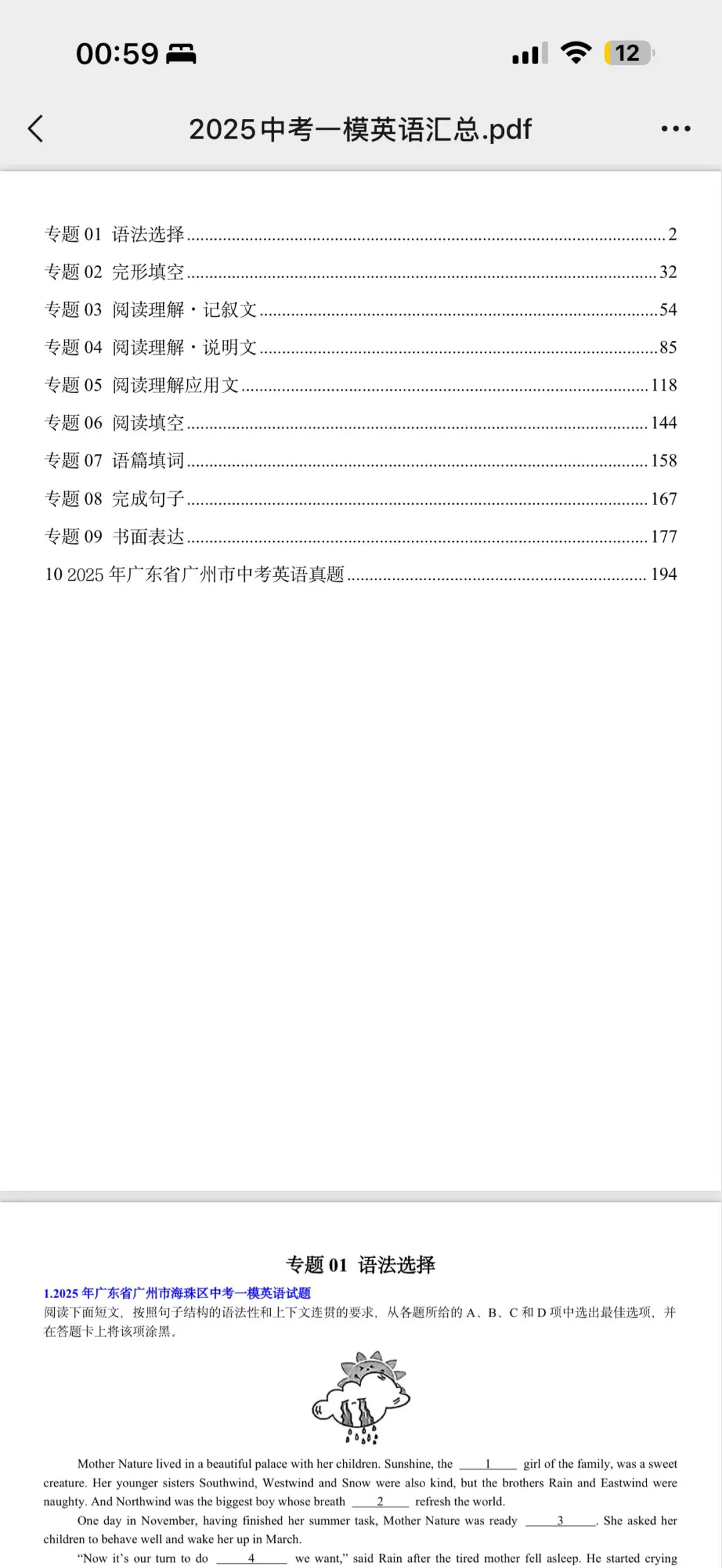 纸质版最新最全!2025广州中考一模真题汇总(附详细)参考答案 第11张
