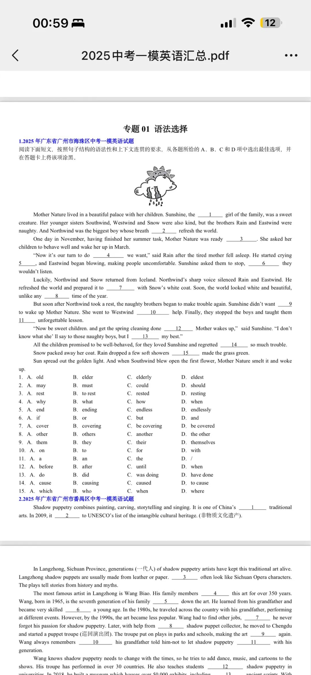 纸质版最新最全!2025广州中考一模真题汇总(附详细)参考答案 第12张