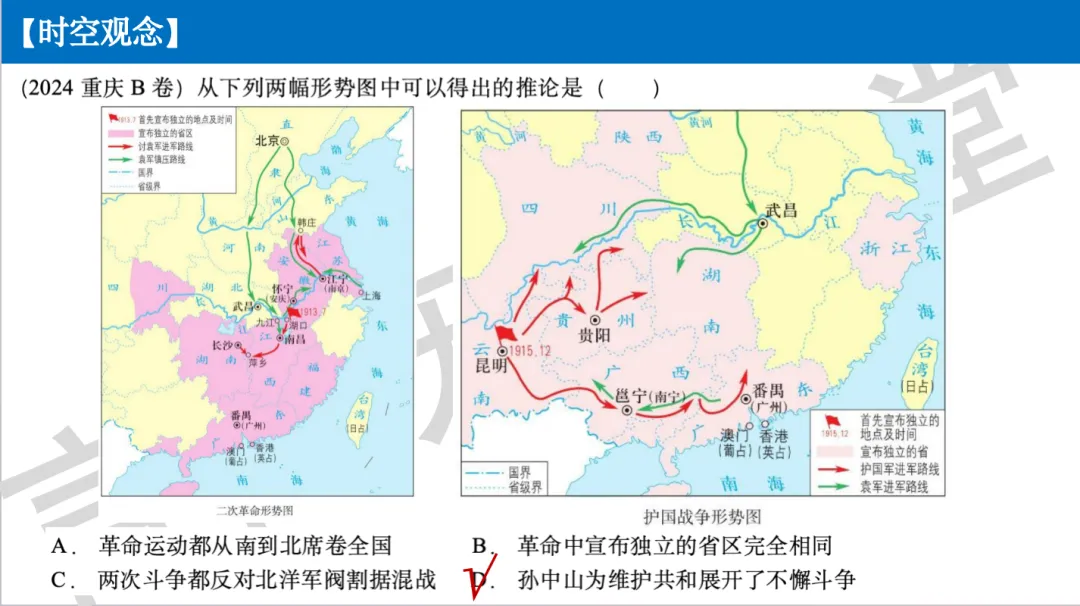 2026年中考历史一轮单元复习:八上第三单元《资产阶级民主革命与中华民国的建立》 第4张
