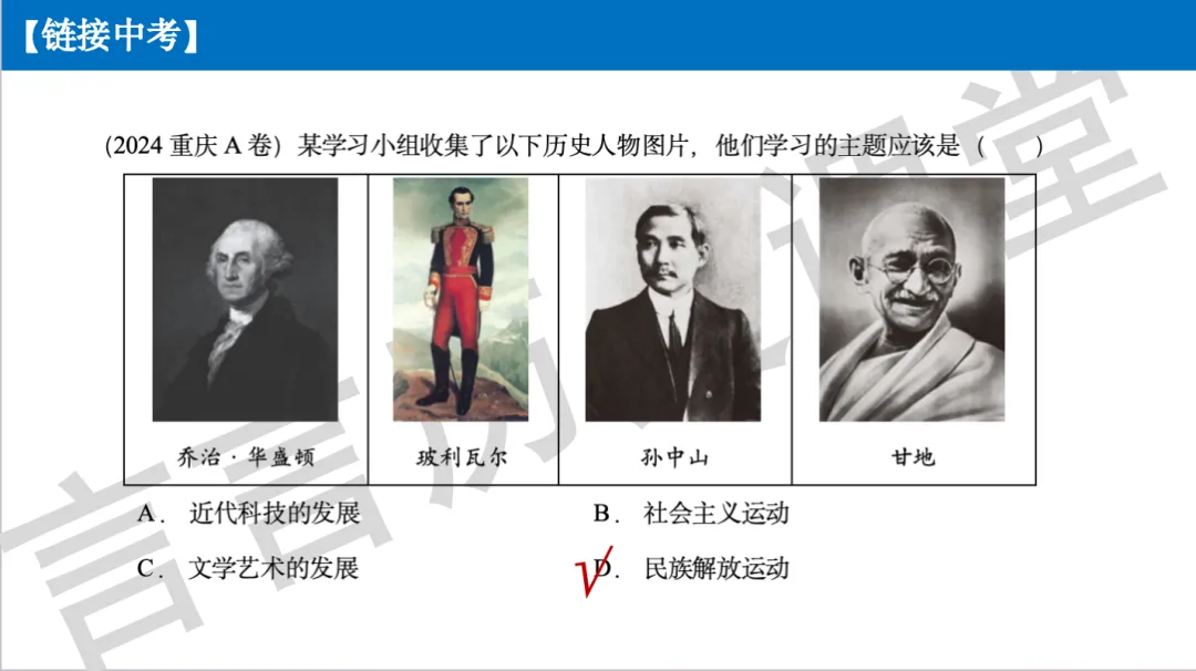 2026年中考历史一轮单元复习:八上第三单元《资产阶级民主革命与中华民国的建立》 第8张