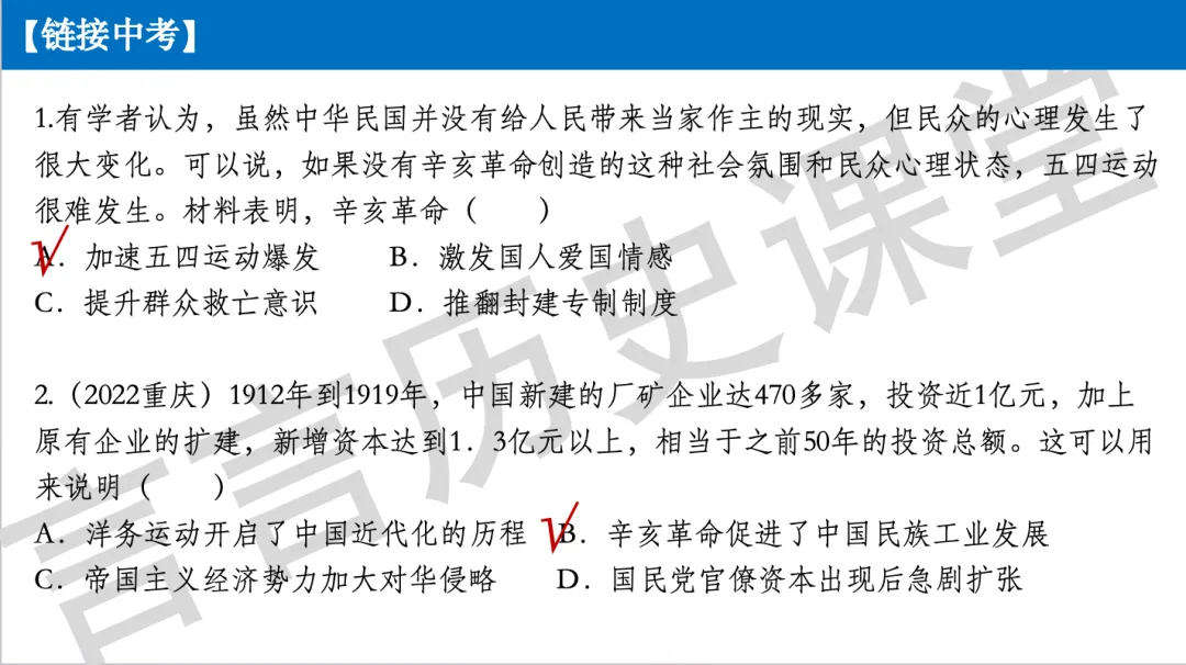 2026年中考历史一轮单元复习:八上第三单元《资产阶级民主革命与中华民国的建立》 第11张