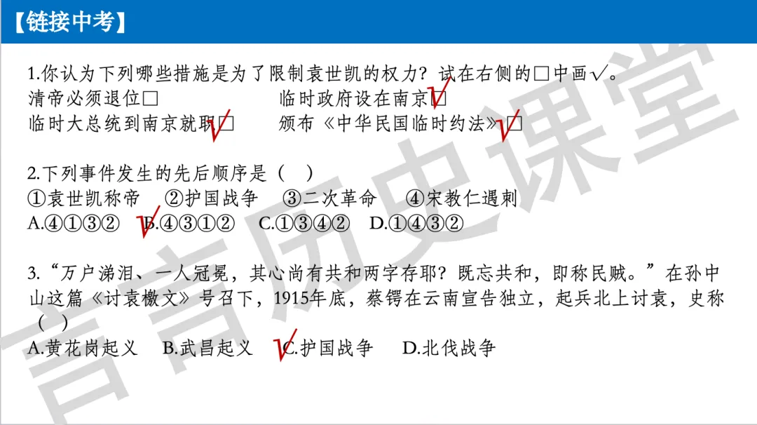 2026年中考历史一轮单元复习:八上第三单元《资产阶级民主革命与中华民国的建立》 第17张