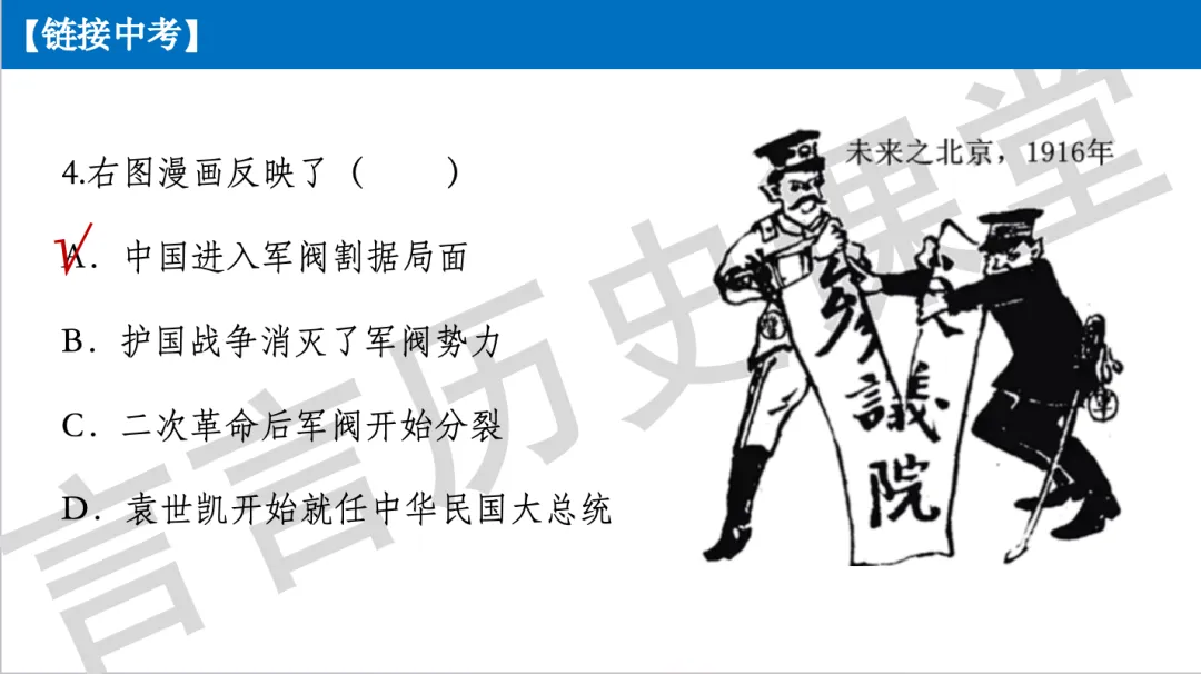 2026年中考历史一轮单元复习:八上第三单元《资产阶级民主革命与中华民国的建立》 第18张